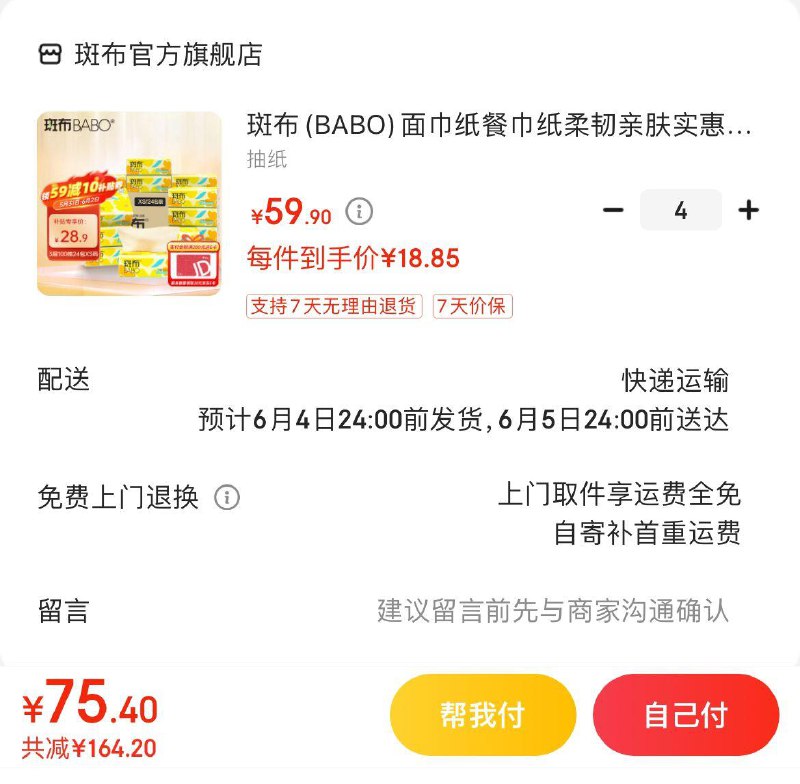 领2张券