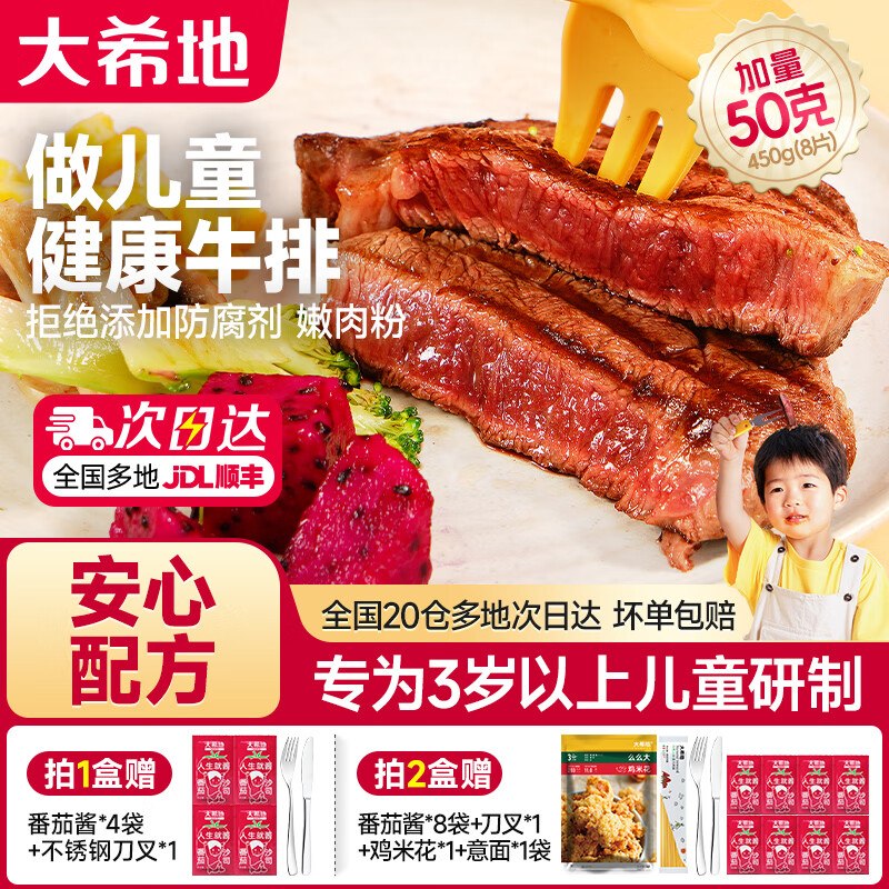 大希地 儿童菲力牛排900g/16片到手118元；折7.37/片领 