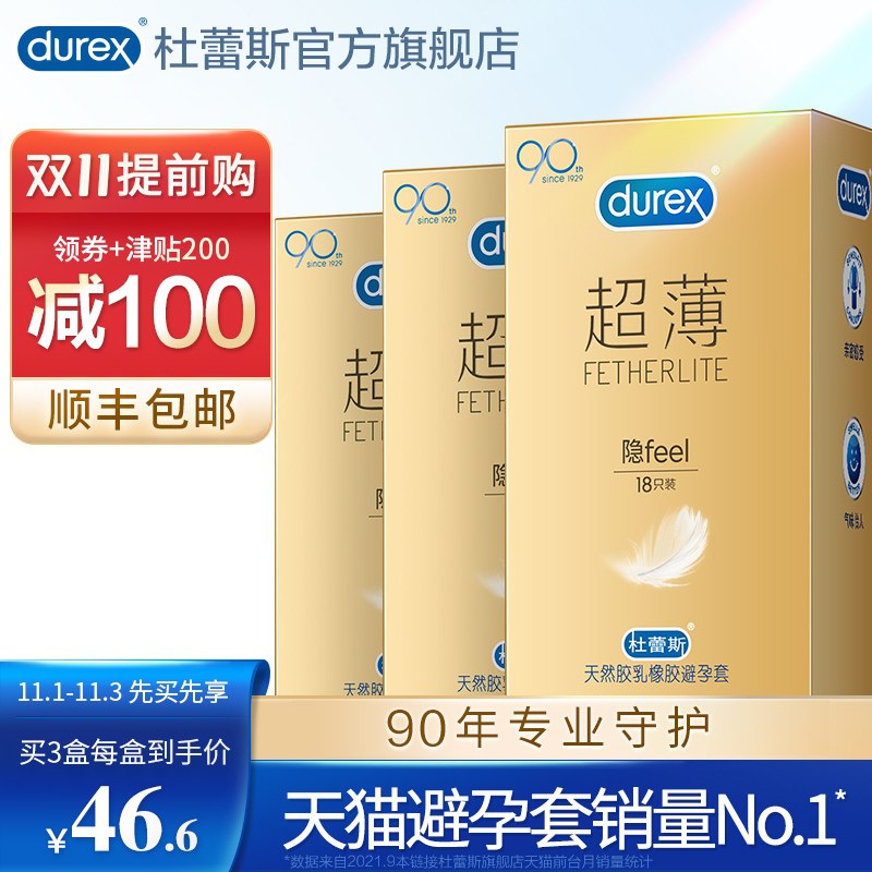 1.领券 加入购物车1件【durex旗舰店顺丰包邮】杜蕾斯焕金超薄小雨伞18只(JGVwXF9JyaC)/ JD红包：