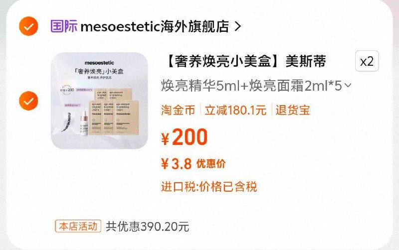 美斯蒂克焕亮精华5ml 焕亮面霜2ml*5，陶金币频道加购抵扣，入会领100-30奍，拍2件，7.6/ CZ6167 9/LIsi4LNt7Le//://