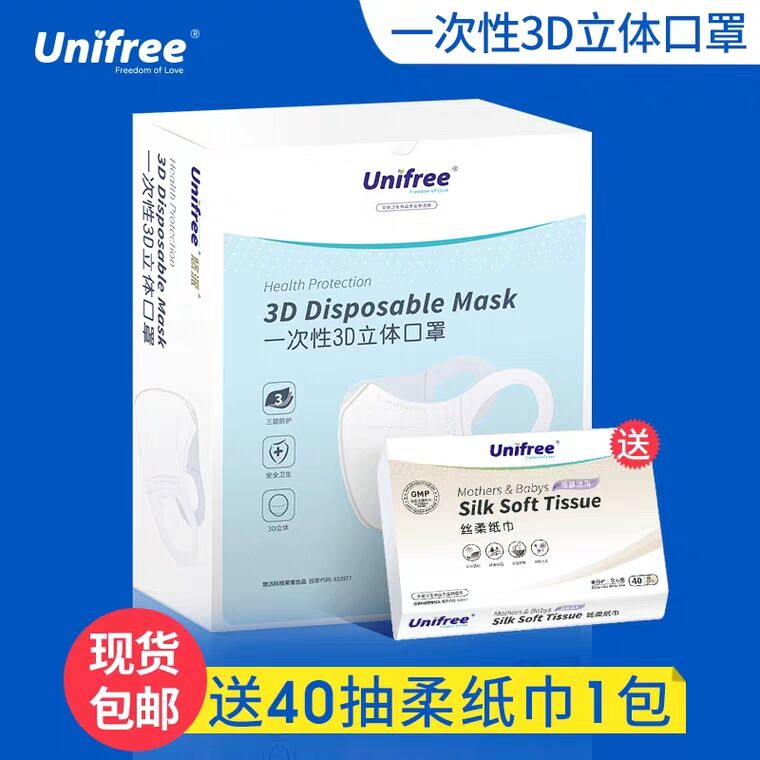 unifree母婴旗舰店一次性3d立体KZ30个   44.9元微信公众号：科技花