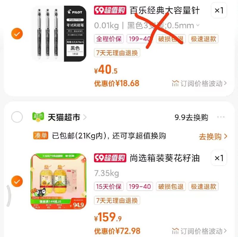 2.最后一步 凑単商品1件 多力尚选食用油2桶仅72.9亓 )hMX7dyyml0v)/ CZ11//速度！10快多1升的油 超值