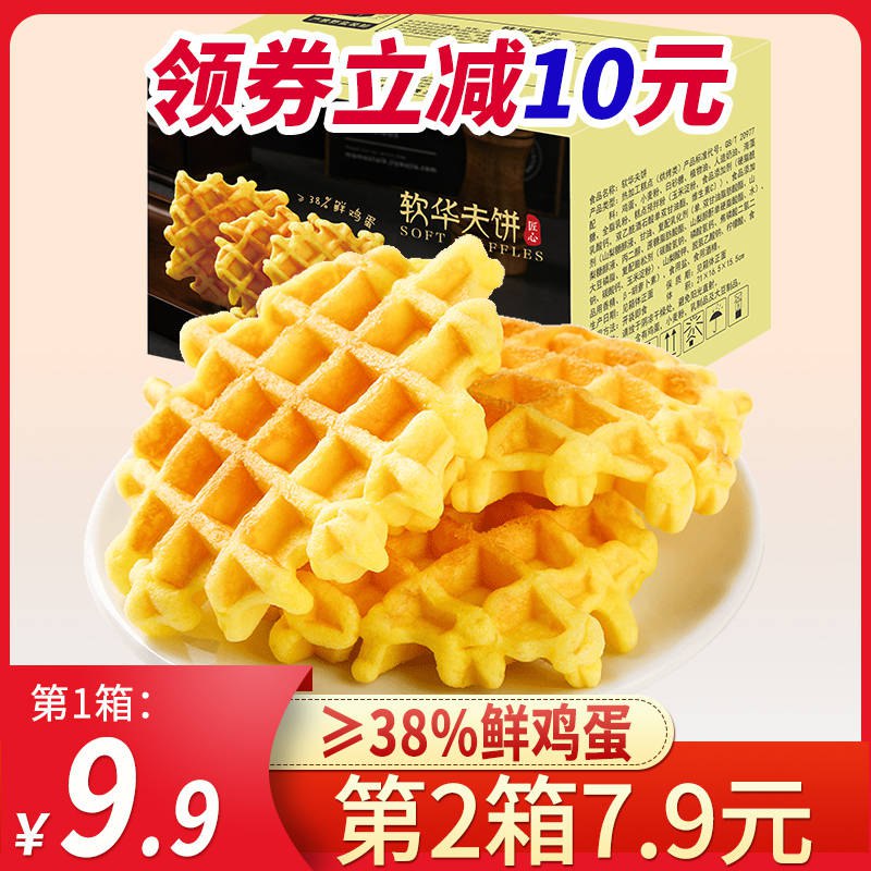 华夫饼整箱面包糕点0点拍2件17.8亓800g  