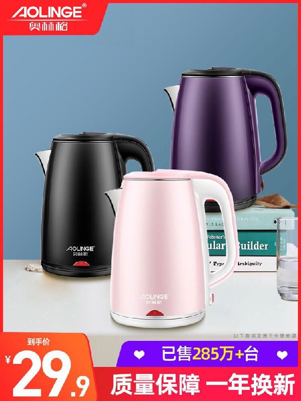 奥林格旗舰店不锈钢电热水壶19.9元  (OA4H1AQYZIy)