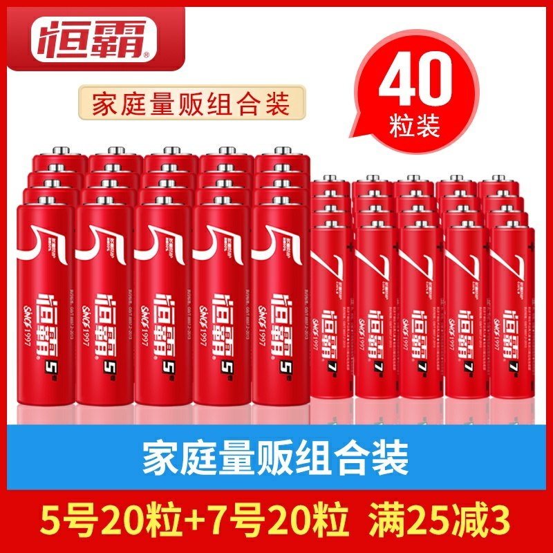 5.9元 恒霸数码旗舰店5号/7号碳性干电池20粒(bhnycLhusFF)/  