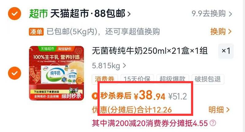 2.凑单商品 加车1件一起付款 再退款凑单商品9/3cq8fZTNVoB// AA11 伊利纯牛奶 vip付38.9元每天来一盒、补钙补蛋白a家里奶断货的好价安排上啦