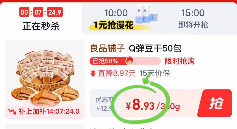 8.9元🚨详情页下单良品铺子豆干50包共350g-真是越嚼越香 真的绝绝子9/uUwH487aBER// AA11