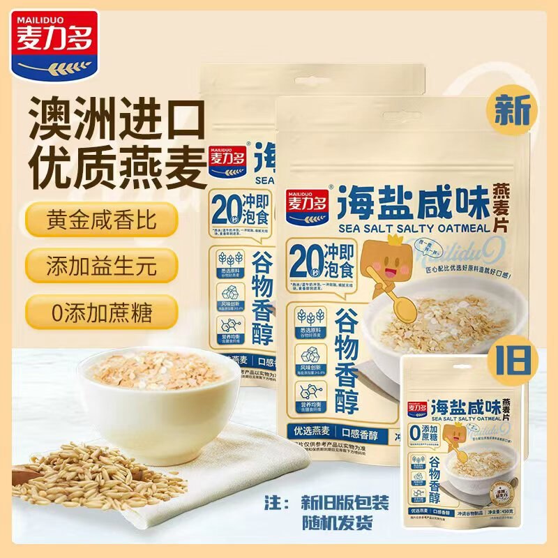 19.9元 麦力多 海盐燕麦片 450g*2袋