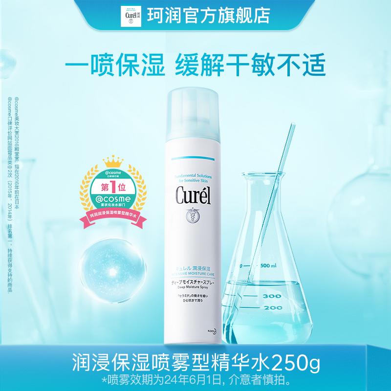 39，临期自辩curel珂润保湿喷雾型精华水250g敏感肌补水神经酰胺护理/ CZ0001  dl480.kuaizhan.com/?iP5eWVHauLZ /:/ CA1371/