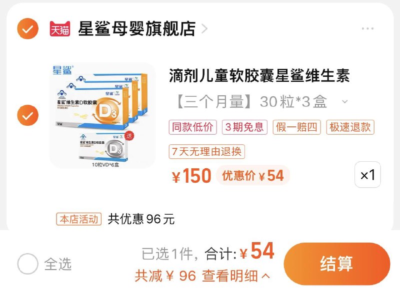 54亓 拍第一选项赠同款vd胶囊60粒 折0.36/粒星鲨维生素d软胶囊含赠共150粒/ CZ0001 /)HiuIdGOmHn4)//