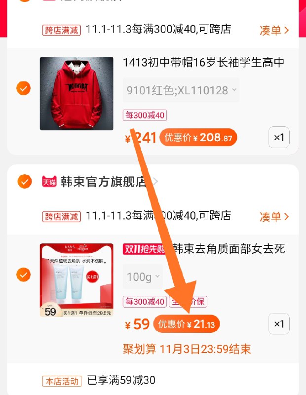 2.凑单商品 也加购物车1件两个东西一起提交并付款然后再单独退款凑单商品 韩束去角质啫喱2支 到手21元(6qERcjHSugp)/