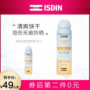 领券拍2件99元ISDIN怡思丁身体防晒喷雾  