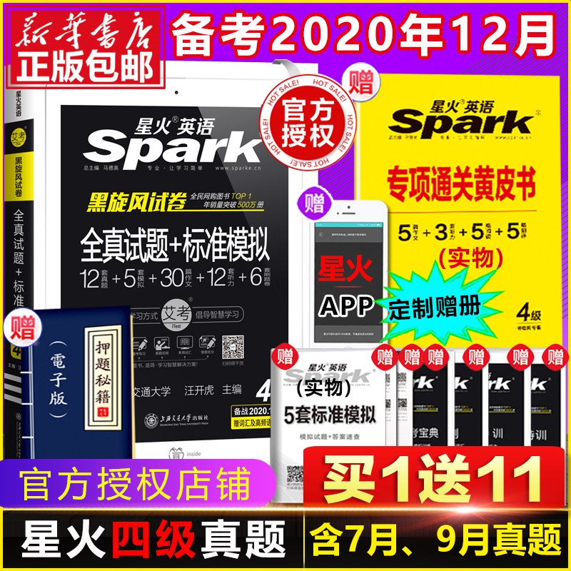 1.先领卷 加车1件星火英语四级考试真题(YlTjcpLPPx9)/