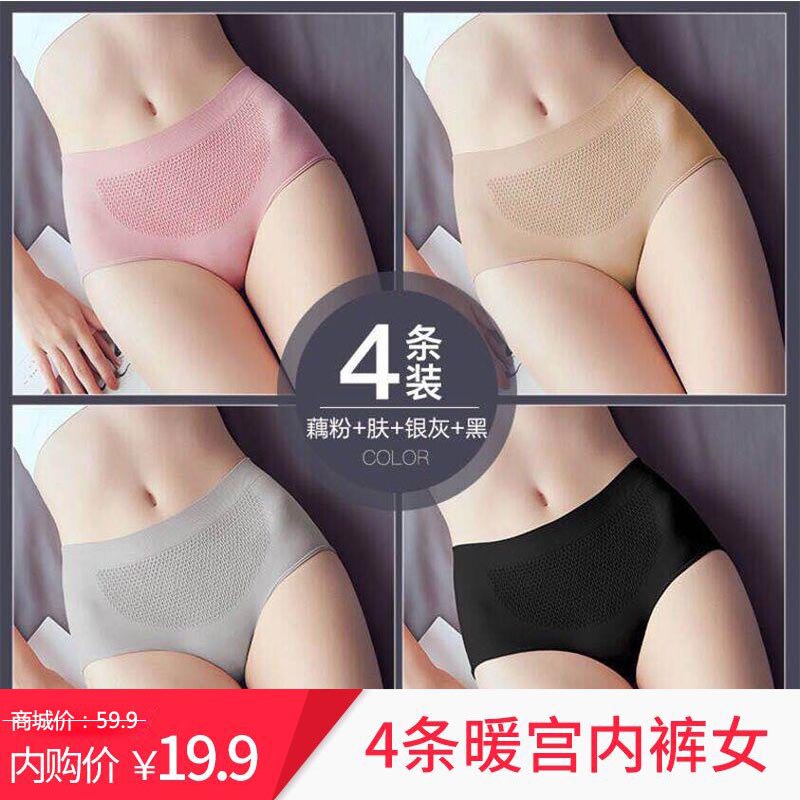 【中通快递】19.9元【4条装】女士内裤纯棉束腰塑形舒适 中腰款