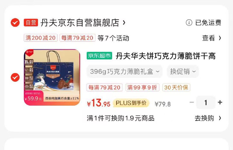 丹夫华夫饼巧克力薄脆饼干396g
