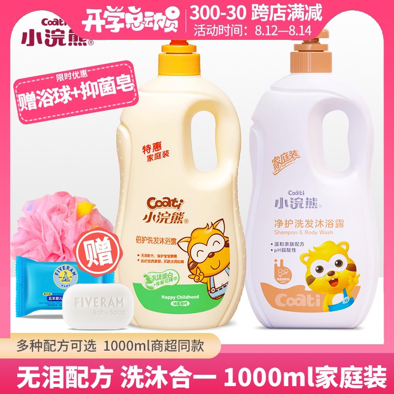 0点开始 19.9元小浣熊洗发沐浴二合一1000ml   (aH2RcYzuhpg)