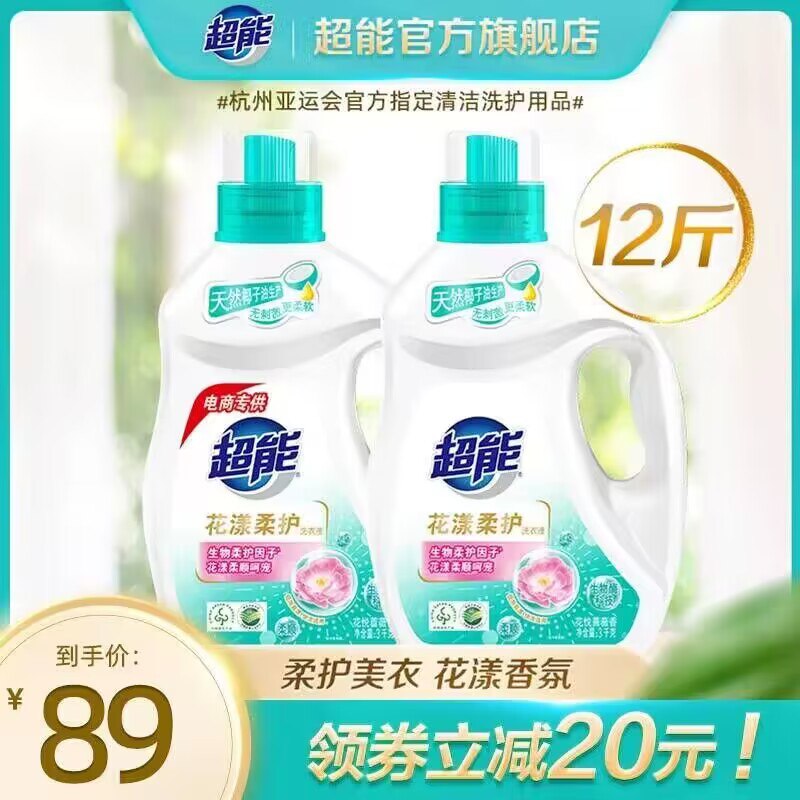 0点 42.9💵 超能官旗超能花漾柔护洗衣液*12斤)r8KlW3payjT)/ CZ1111/神价！仅需3.5💵一斤！
