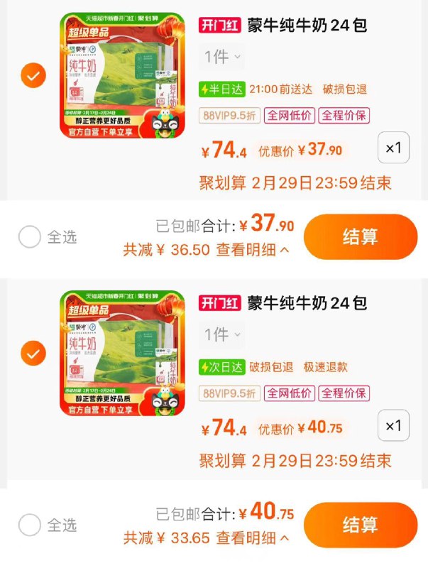 1.华东华南地区 拍1件vip【37.9】折1.57亓/盒其他地区 vip【40.7】1.69/盒蒙牛纯牛奶全脂250ml*24盒/ CZ9254 /mqB2Wkqwt6X//