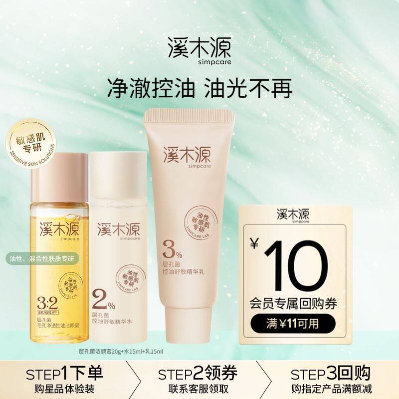 9.9元🆘溪木源旅行装层孔菌洁面 水 乳各15ml旅行装 价比正装划算还便携出门再也不用大瓶小罐的拿l-9/Ercc4UIdb4i// AA11