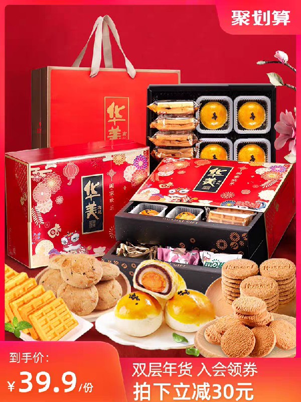 29.9元  华美食品旗舰店蛋黄酥糕点双层礼盒790g(nhvycHRPXFb)/