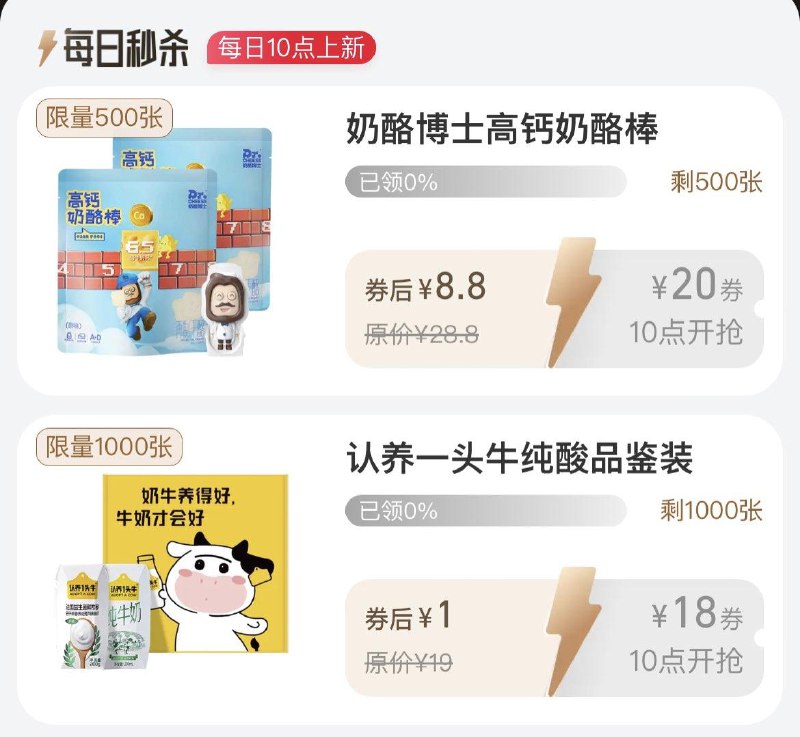10点  88vip每日领券1亓一头牛