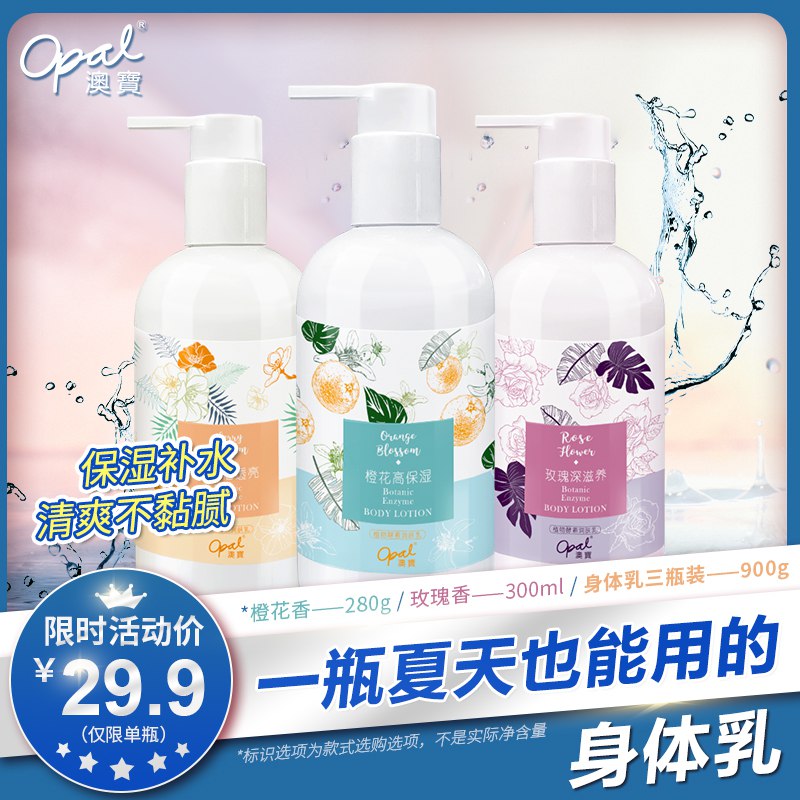 0点开始9.9亓澳宝化妆品旗舰店保湿滋润润肤乳液300ml  (sT791CWIkpj)