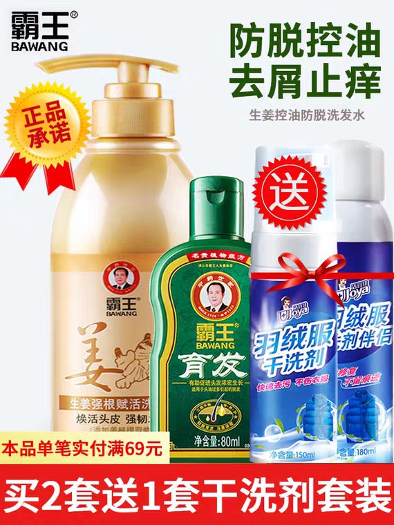 先领券 0点下单 19.9元霸王生姜洗发水育发液 (LrYT1UK4E5W) 省钱网站： m.zaihua.me