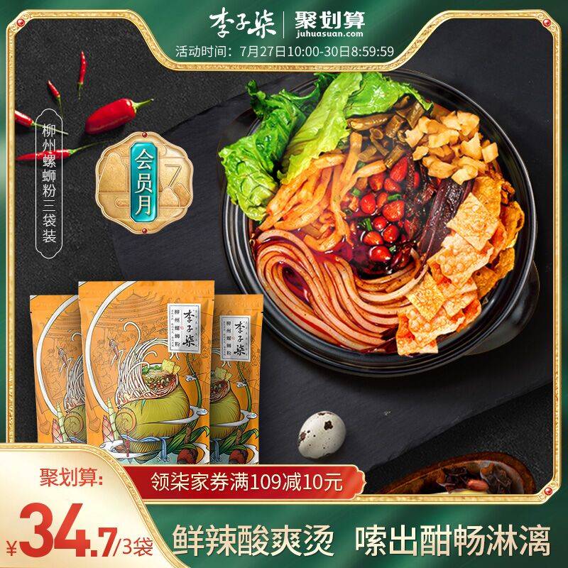 【李子柒旗舰店】 正宗柳州螺蛳粉3包  29.7元  (WrgvcZd4gWo)  