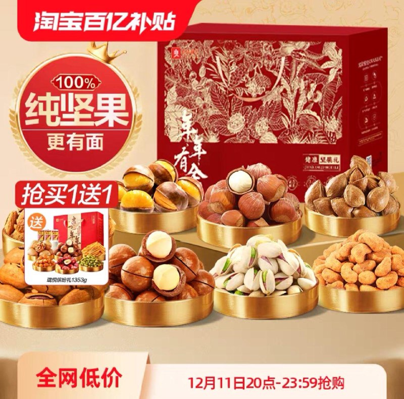 99亓 拍第1选项主图限量买1送1良品铺子礼盒甄芯醇果礼2056g/ CZ6578 /4Fvm3wA0bjp//://