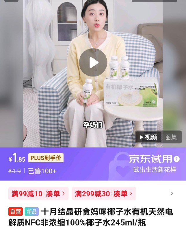 十月结晶研食妈咪椰子水有机245ml/瓶入会 3首单1.85 