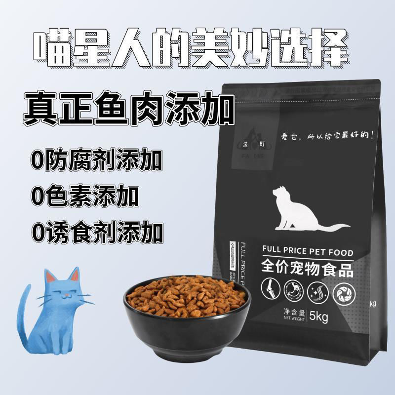 猫粮通用型幼猫成猫通用型鱼肉双拼英短鱼味通用1斤10斤20斤装，2.9元