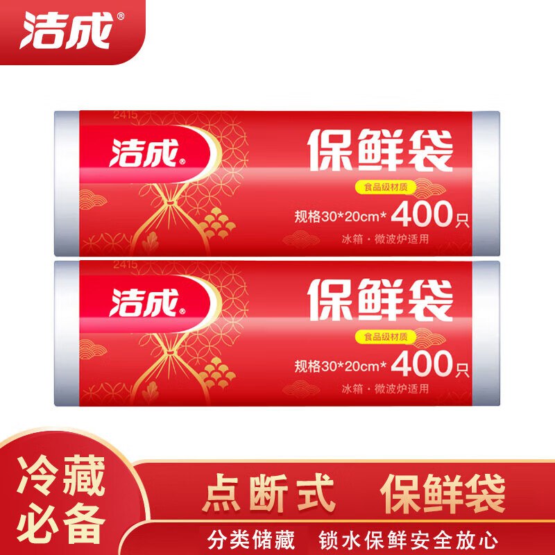 14.9元 洁成 保鲜袋大卷800只