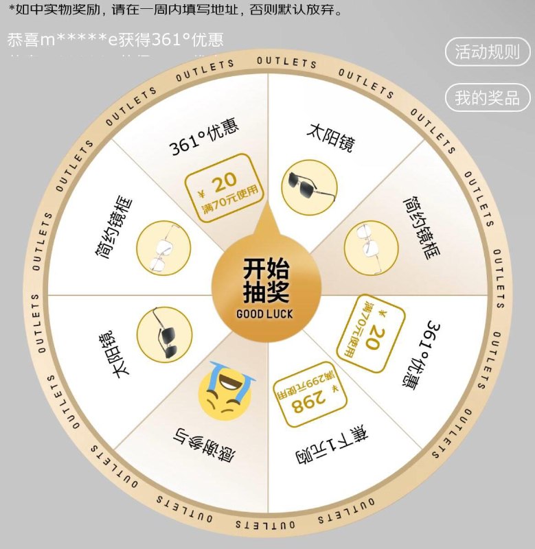 右下角悬浮窗奥莱抽奖 试试