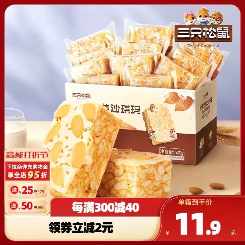 11.9💵速度‼这可是三只松鼠【三只松鼠官方旗舰店】香酥水果坚果奶盖沙琪玛500g)yX0kWS8c7er)/ CZ11//整整1斤啊无敌 这可是松鼠家超市散装不牌子都没有的1斤30买来当早餐零食夜宵都合适哇