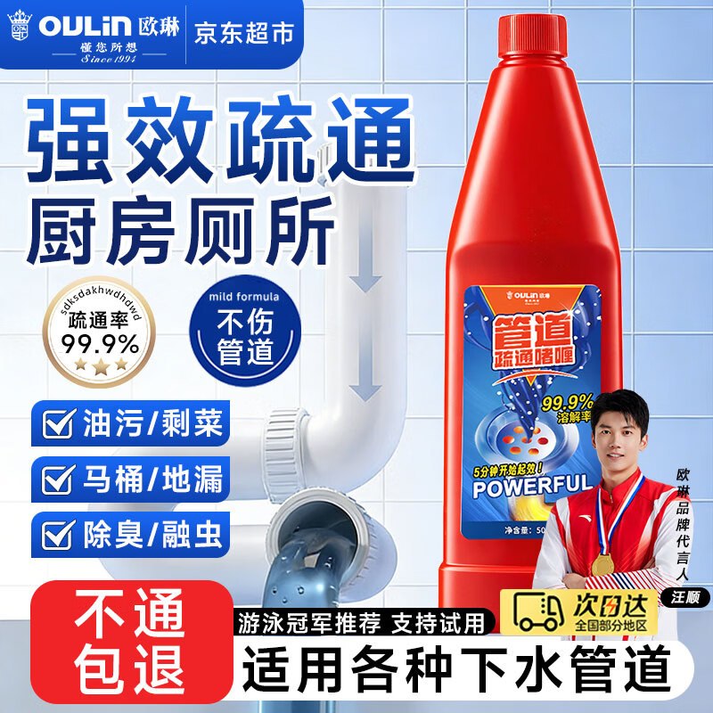 欧琳（OULIN）管道疏通啫喱500ml砸11-5卷，3首单，凑后【0.5】
