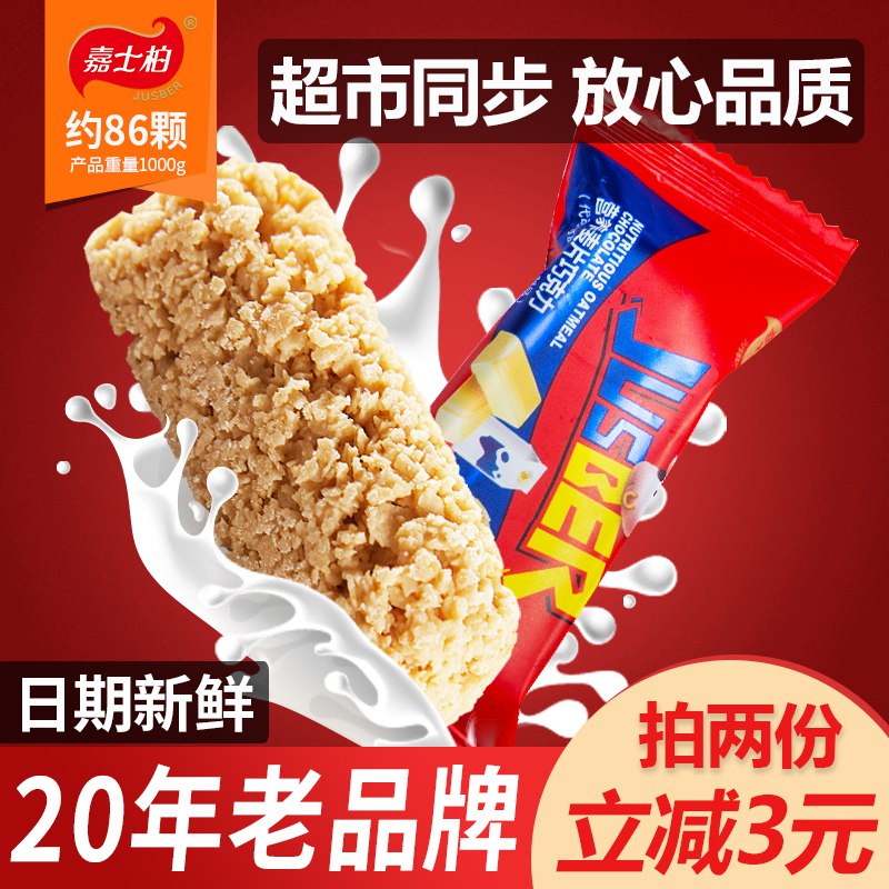 嘉士柏燕麦巧克力棒500G  (ZUM71Gwn8bJ)   9.9亓----------618每天三次紅包搜索：