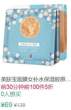 21点前100件5折34.5元叠加10券24.5元美肤宝面膜女补水保湿20片 (FecV1JQnWPh)
