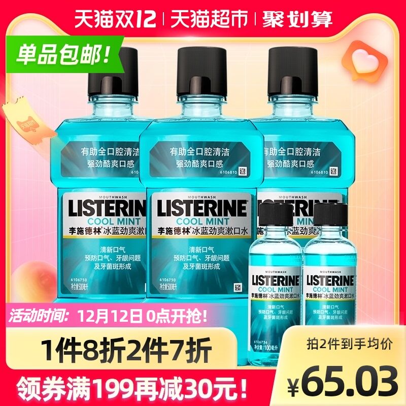 0点开始 拍下42元需叠加猫超88-10美妆券李施德林冰蓝劲爽漱口水套装共500ml*3瓶+100ml*2瓶(QHGUXzvlQaQ)/