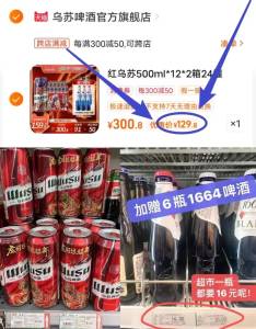 速度锁赠品最后2000名额下单赠：1644啤酒330ml*6瓶拍下129.8💵！+赠品到手30瓶【乌苏官旗】夺命大乌苏500mlx12罐/*2箱)EO3VdKLyIVU)/ AC01 CZ11//---全品券 d.618day.com/618