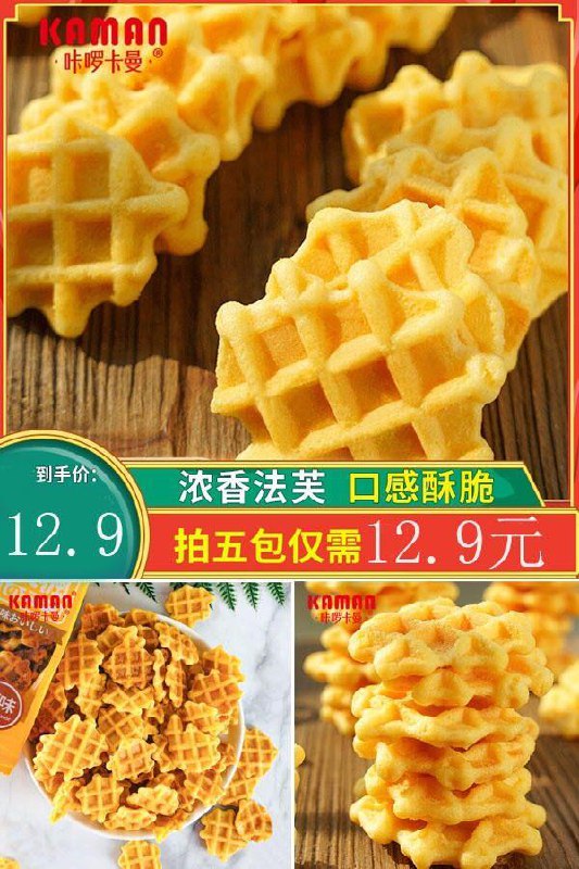 【拍5件】咔啰卡曼日式网红法芙饼原价32.5元【满减券后12.9元】包邮