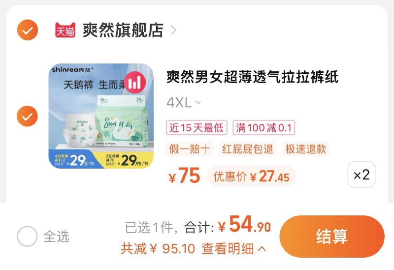 1.任选2件，单件27.45亓爽然天鹅裤尿不湿全尺码2包/ CZ3457 /)sh24W1JIRxw)//全品红包🧧