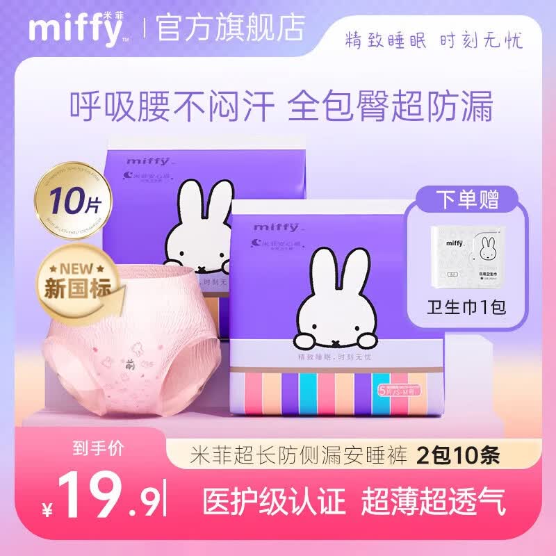 米菲 医护级安睡裤 1包/5条