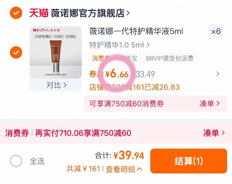 速❗39.9💰𢫦❻件🉐30ml薇诺娜一代特护精华液5ml*6=正装量 线下同规格要198🆘9/z7YI4FlNcNc// AA11