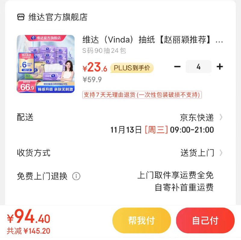 领2张券