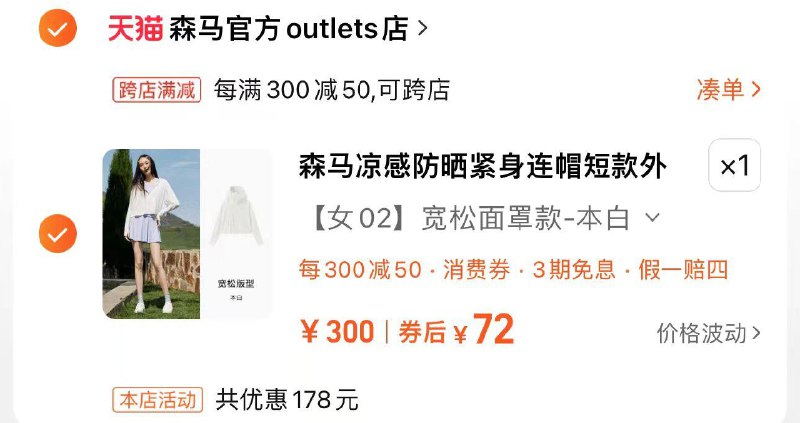 72亓起  拍300选项森马外套女短款修身凉感防晒/ CZ4564 /KVPGWvhwpY1/------𝙏𝘽  超级红包d.618day.com/618