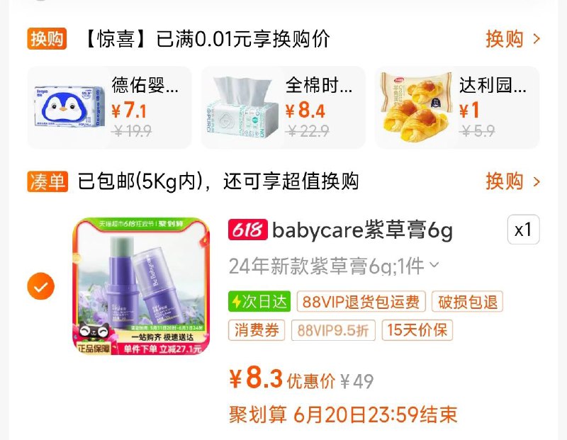 ?猫超搜：bbc可领5品牌金 叠3首单3.3亓babycare紫草膏6g/ CZ9459 [CQ:face,id=15]jzWDfuUXg/:/ CZ00------𝙅𝘿  超级红包u.jd.com/ksO3wQA