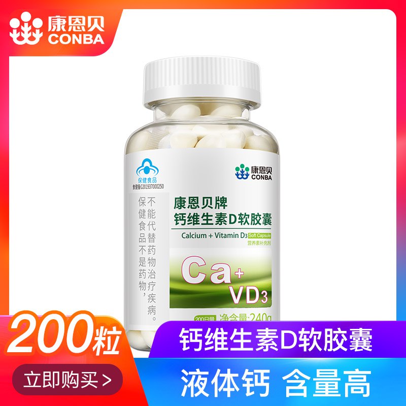 19元【康恩贝】维生素D钙软胶囊200粒(bYgbcyXj9aX)/ 部分账号有首单更低