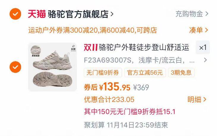1骆驼魔岩登山鞋88vip💰135.9叠楼上9折券+300-20运动券-大牌登山鞋好价‼刚需的冲