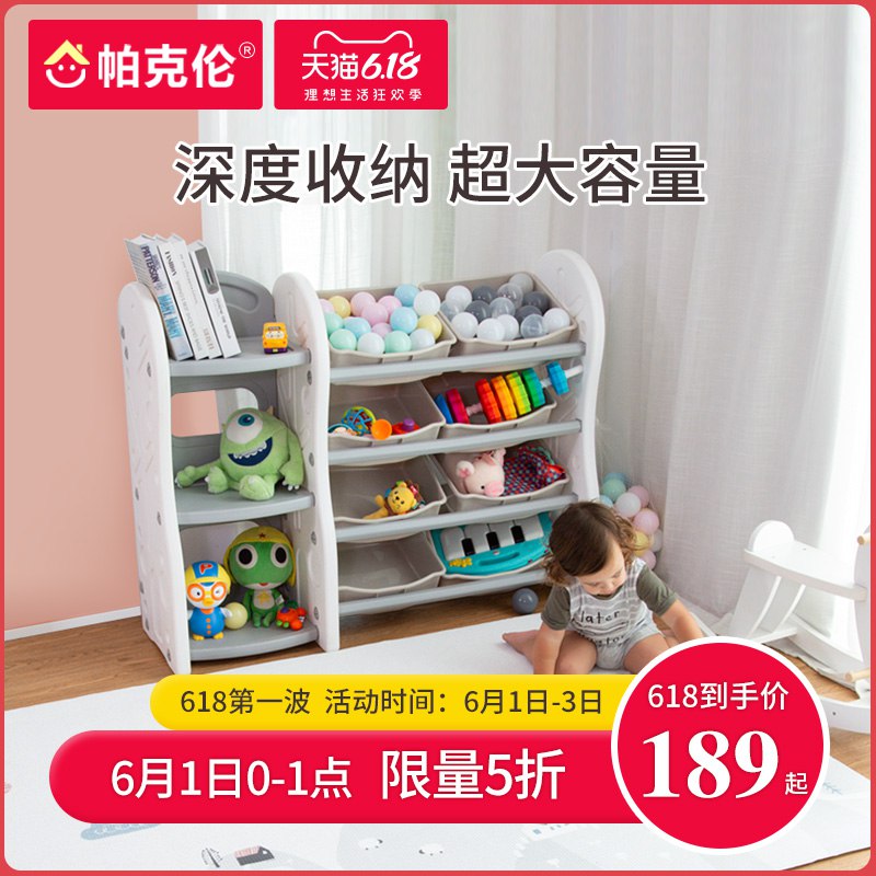 帕克伦200-100玩具收纳架一件五折，首页还有巻，买下来68  (eHYj1IKpuEn)  ----------618 虹包来袭每天各三次陶宝：