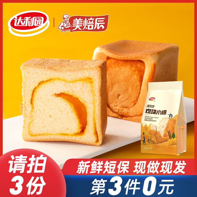 0点后下单 拍3件19.8元【达利园美焙辰旗舰店】芝士方块夹心手撕面包6袋新鲜现做短保 顺丰包邮(8y3LXOYqHl7)/